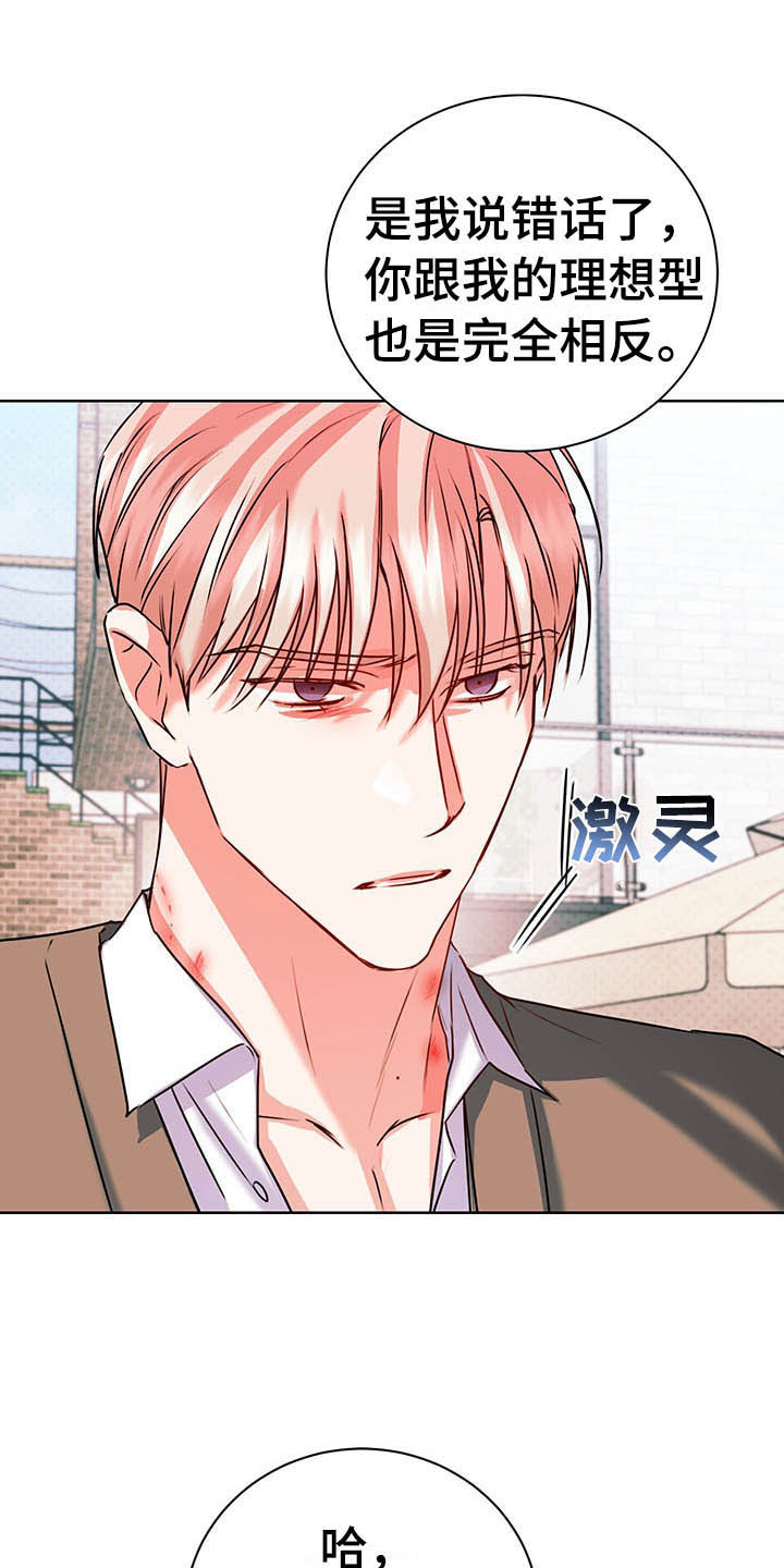 柠檬夹心漫画,第11章：醋意盎然1图