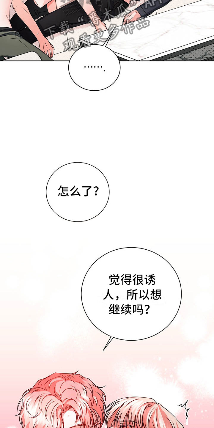 柠檬夹心漫画,第8章：继续5图