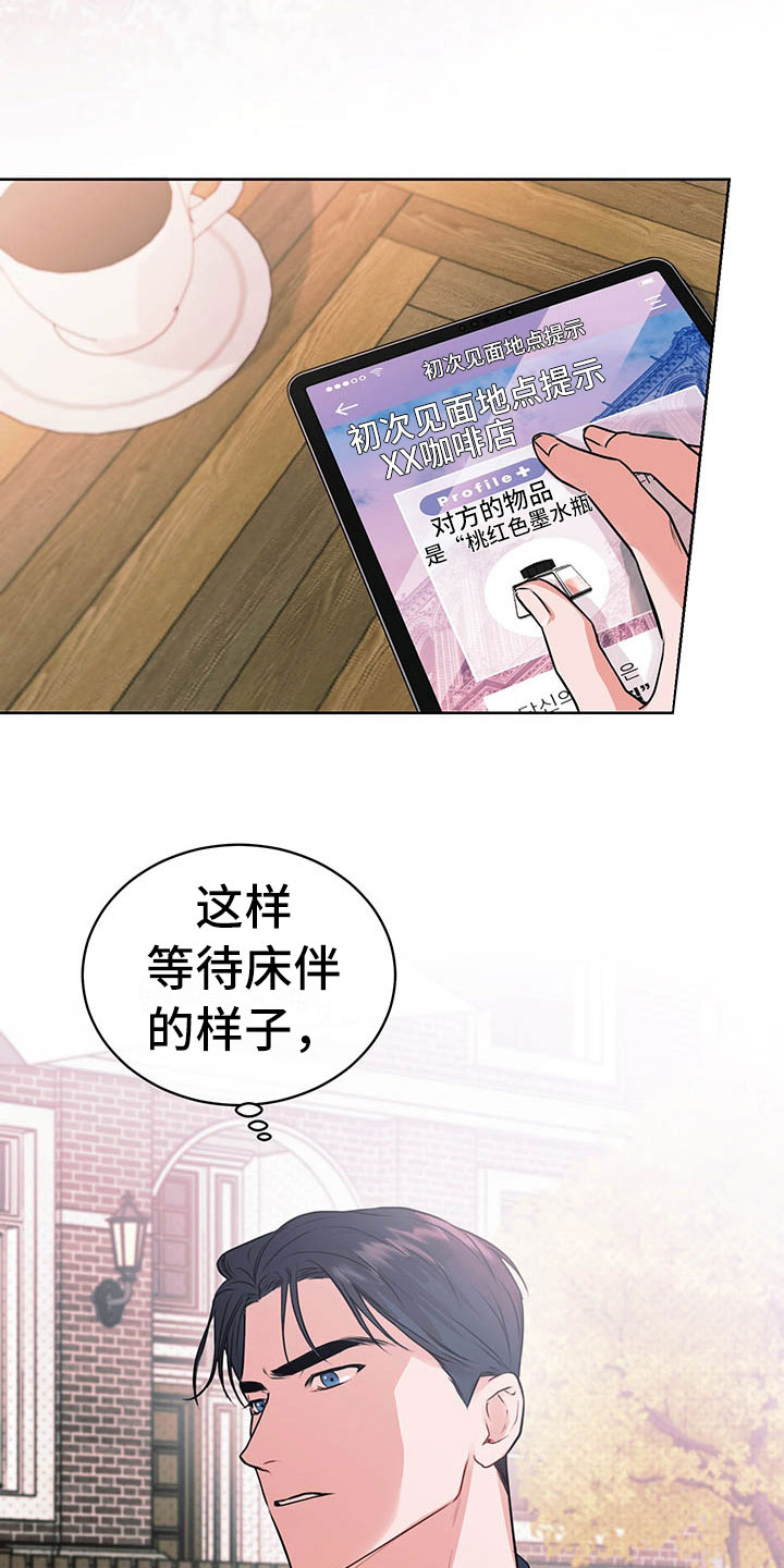 柠檬夹心漫画,第1章：巴黎之旅3图
