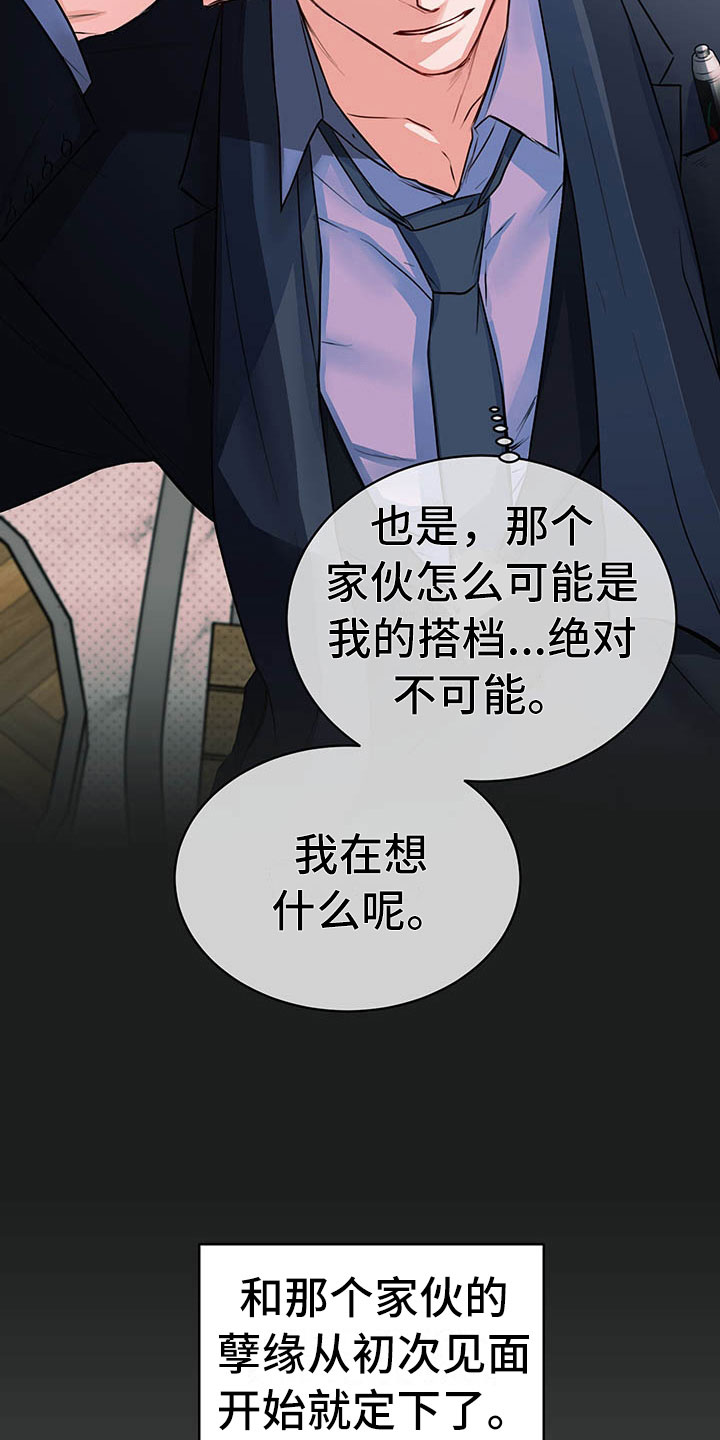 柠檬夹心漫画,第1章：巴黎之旅3图