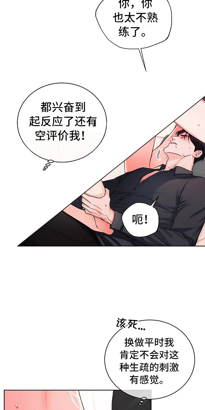 柠檬夹心漫画,第8章：继续4图