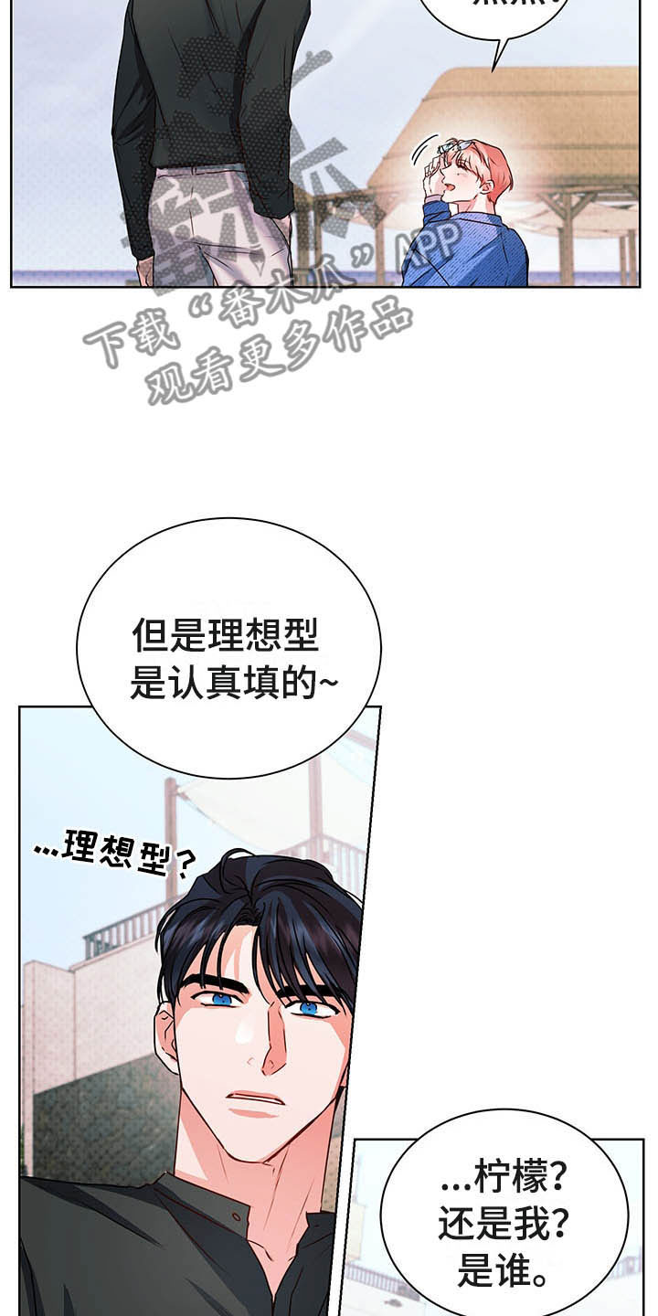 柠檬夹心漫画,第10章：理想型1图