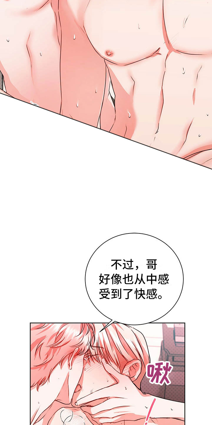 柠檬夹心漫画,第8章：继续3图