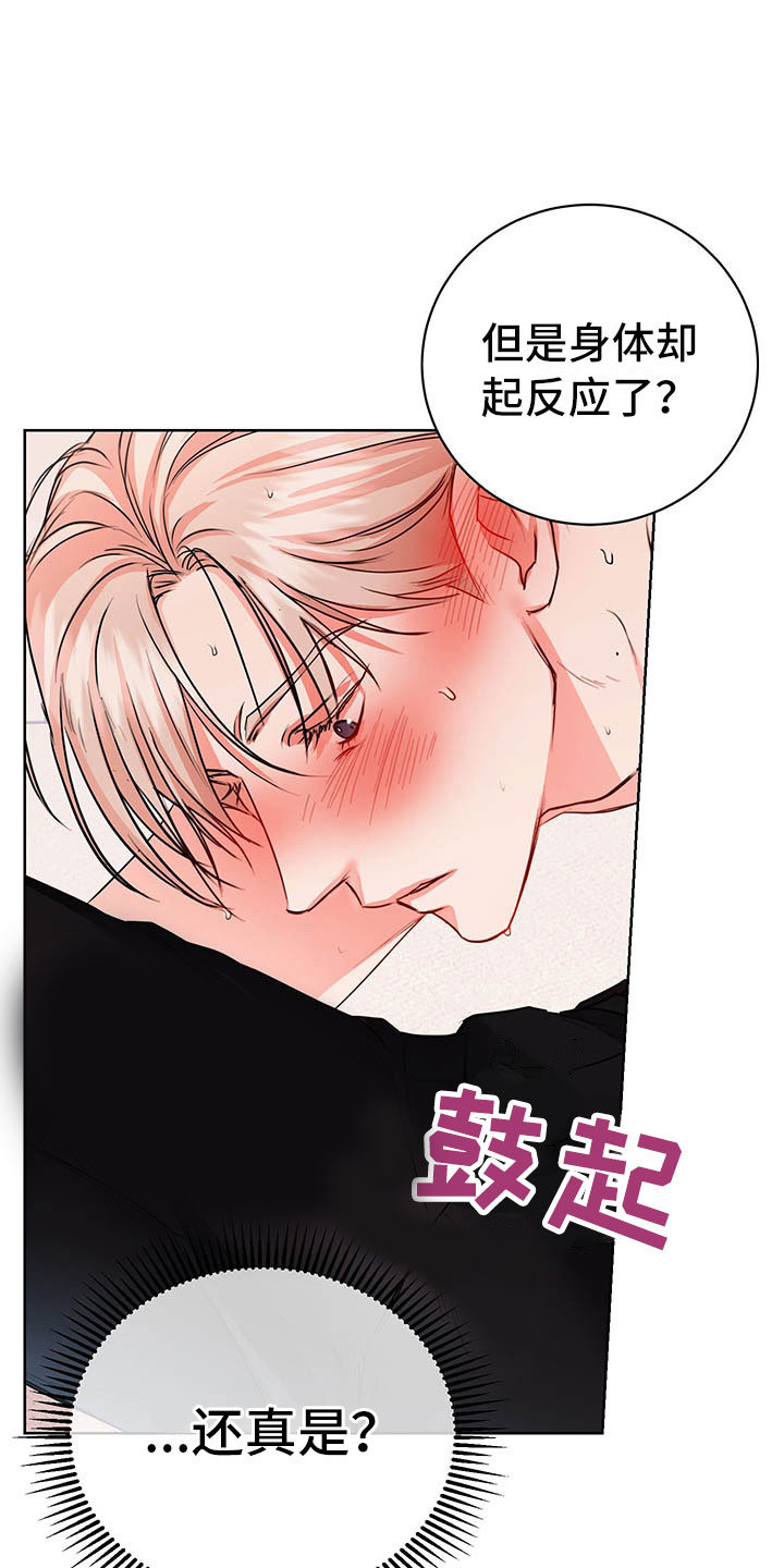 柠檬夹心漫画,第7章：要死了3图