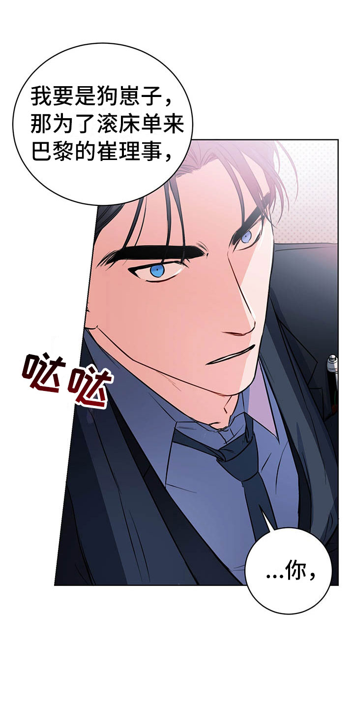 柠檬夹心漫画,第1章：巴黎之旅2图