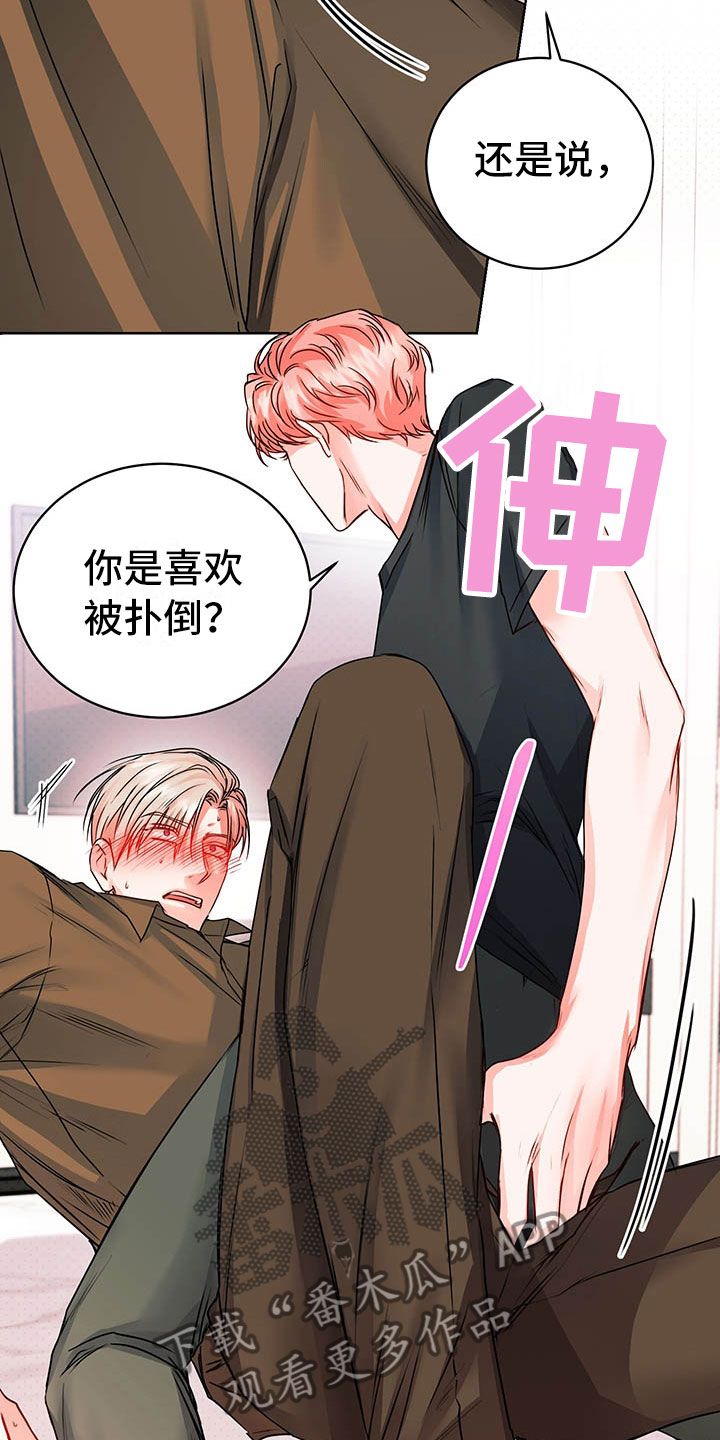 柠檬夹心漫画,第6章：图谋不轨2图