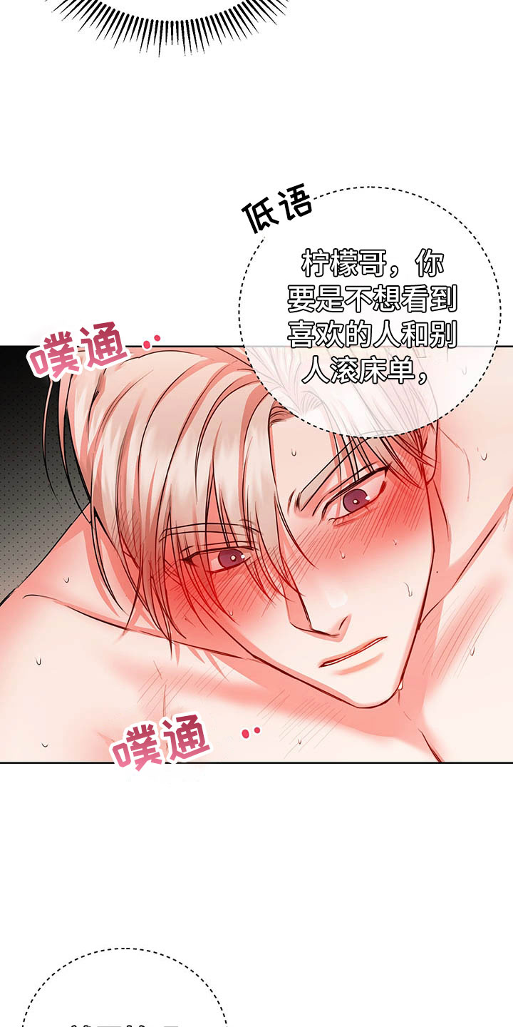 柠檬夹心漫画,第7章：要死了4图