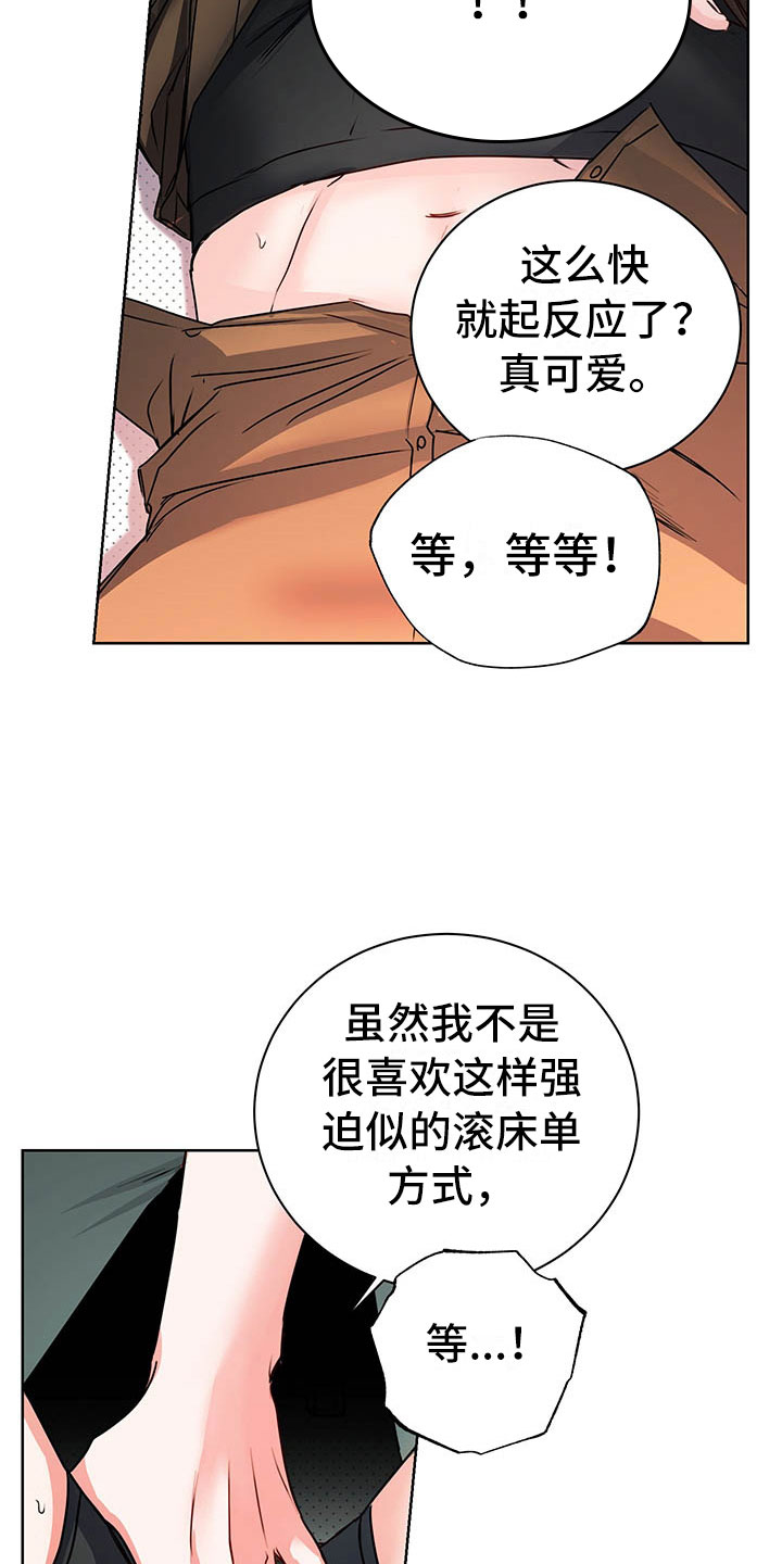 柠檬夹心漫画,第6章：图谋不轨4图