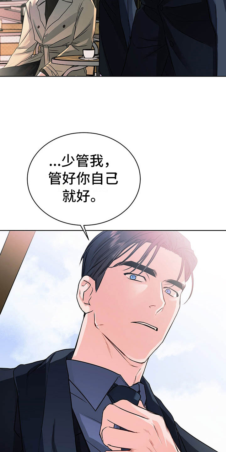 柠檬夹心漫画,第2章：搭档5图