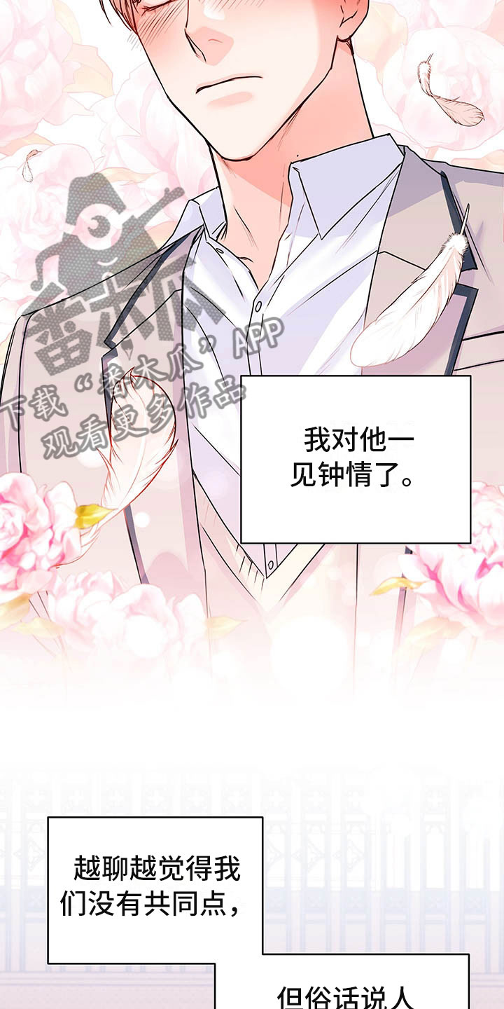 柠檬夹心漫画,第5章：喜欢的人4图