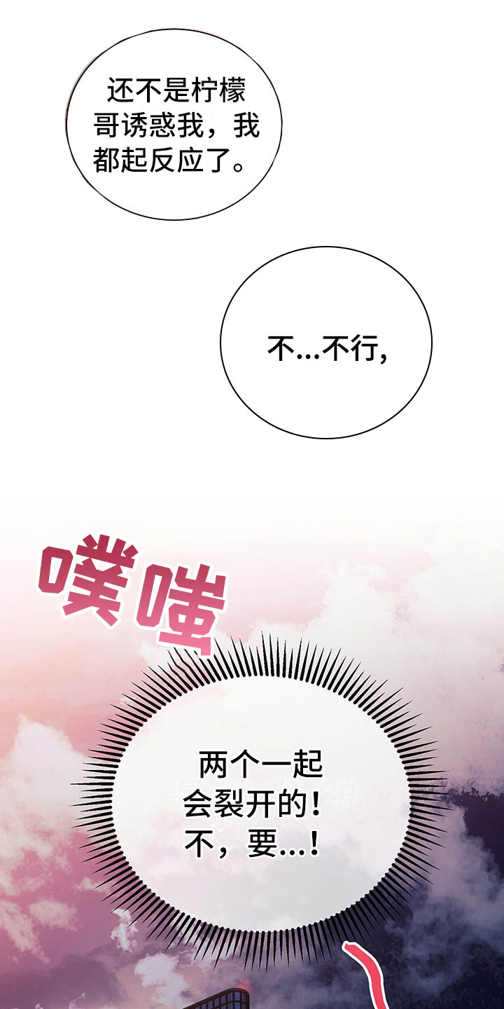 柠檬夹心漫画,第9章：奇怪的心情4图