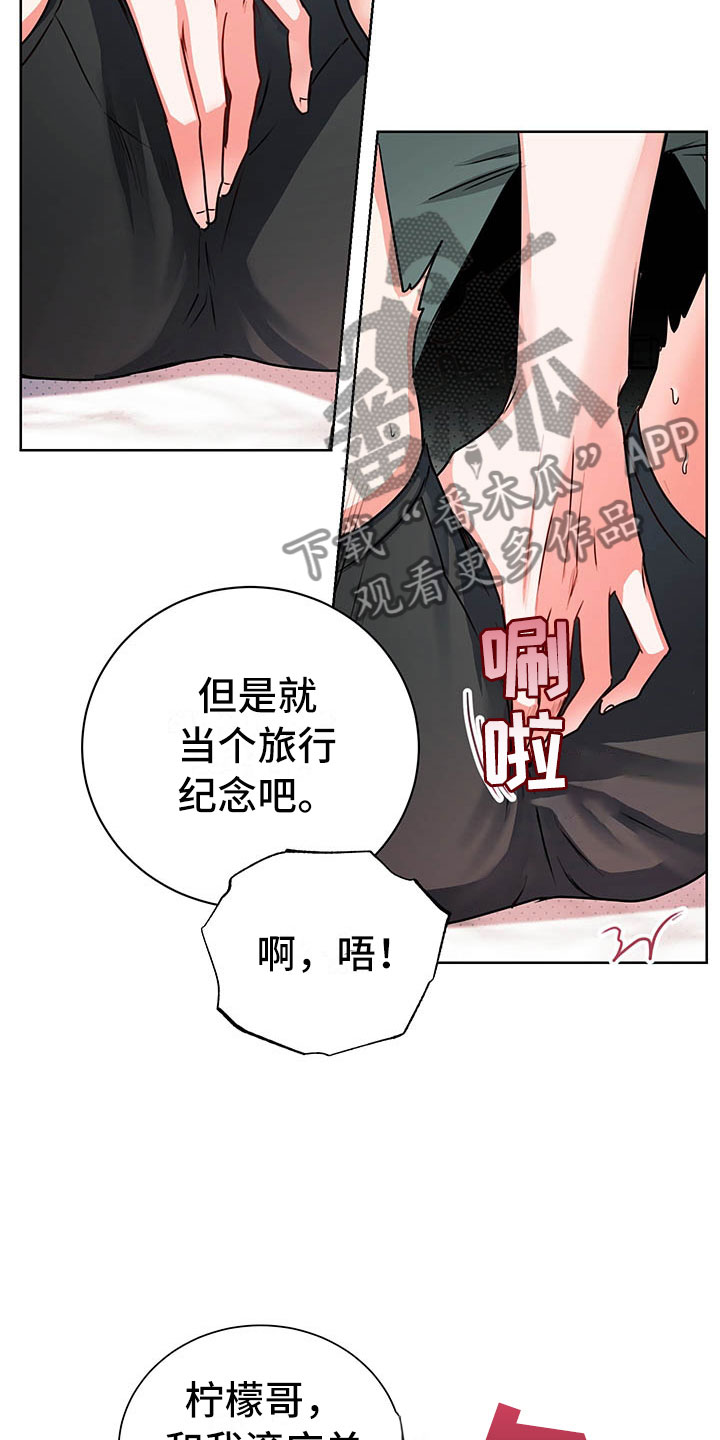 柠檬夹心漫画,第6章：图谋不轨5图
