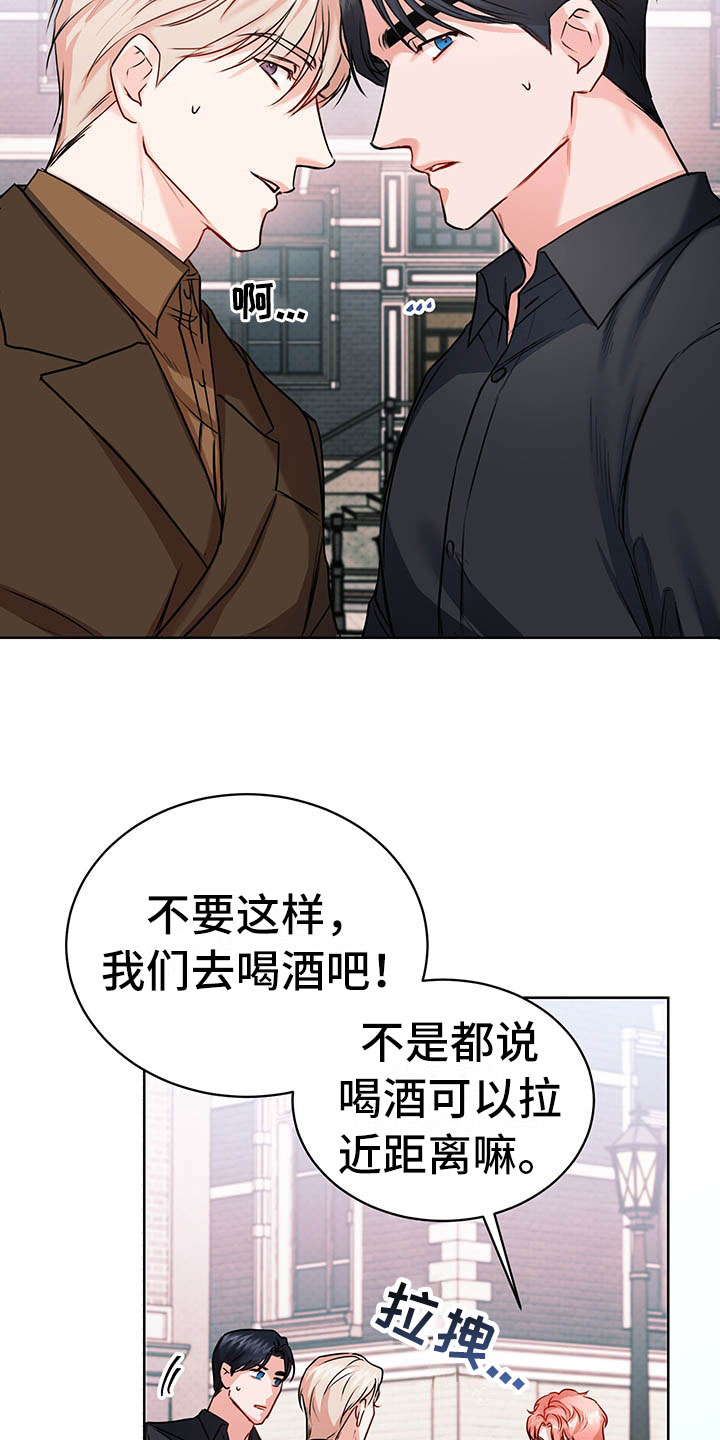 柠檬夹心漫画,第4章：喝酒2图