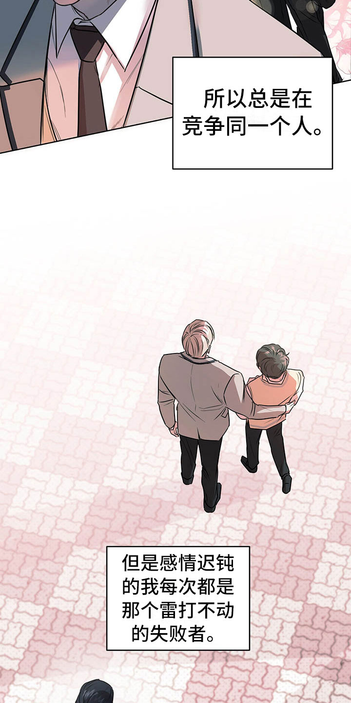 柠檬夹心漫画,第2章：搭档5图