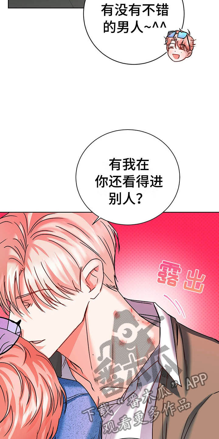 柠檬夹心漫画,第11章：醋意盎然5图