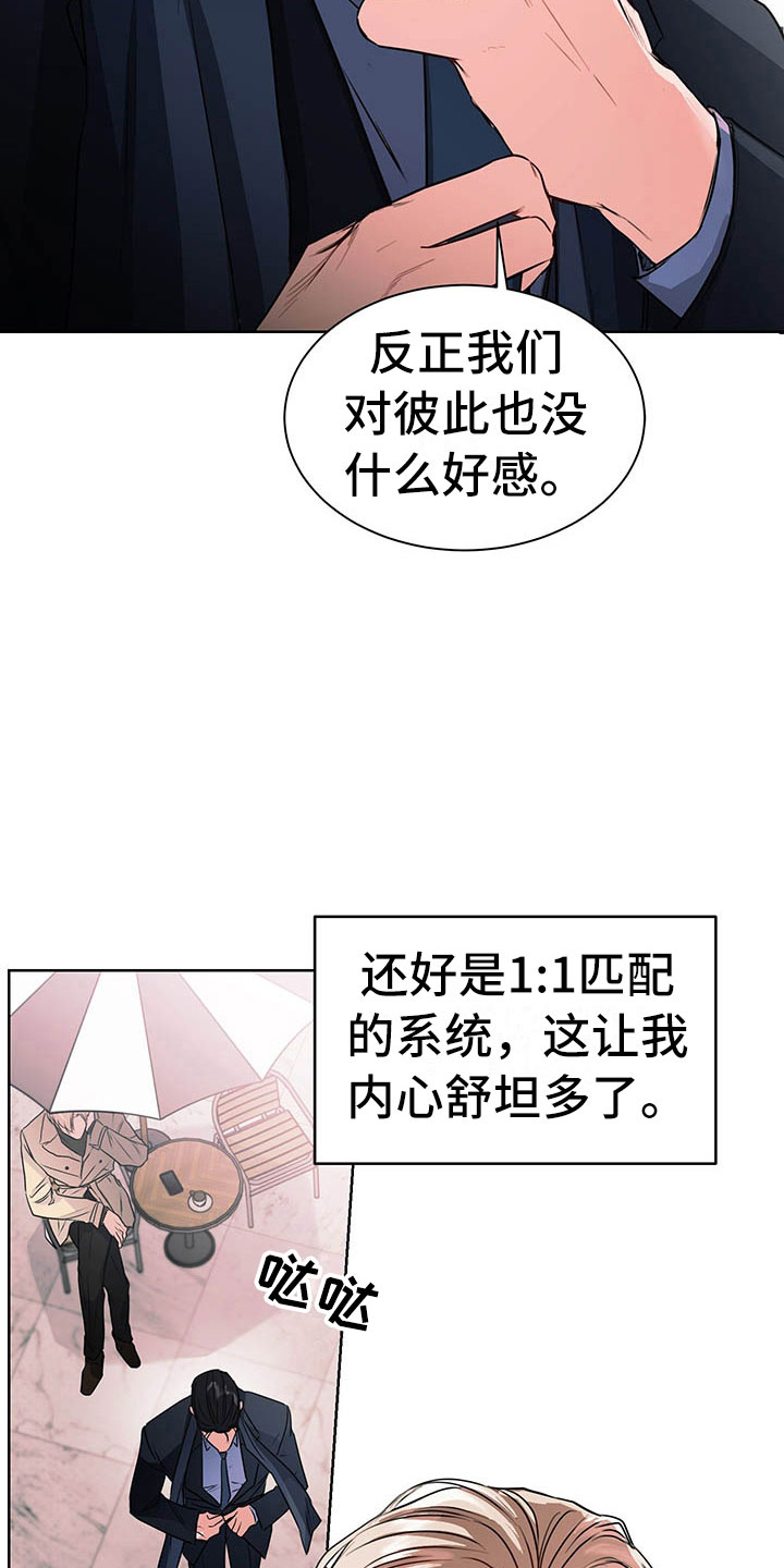 柠檬夹心漫画,第2章：搭档1图