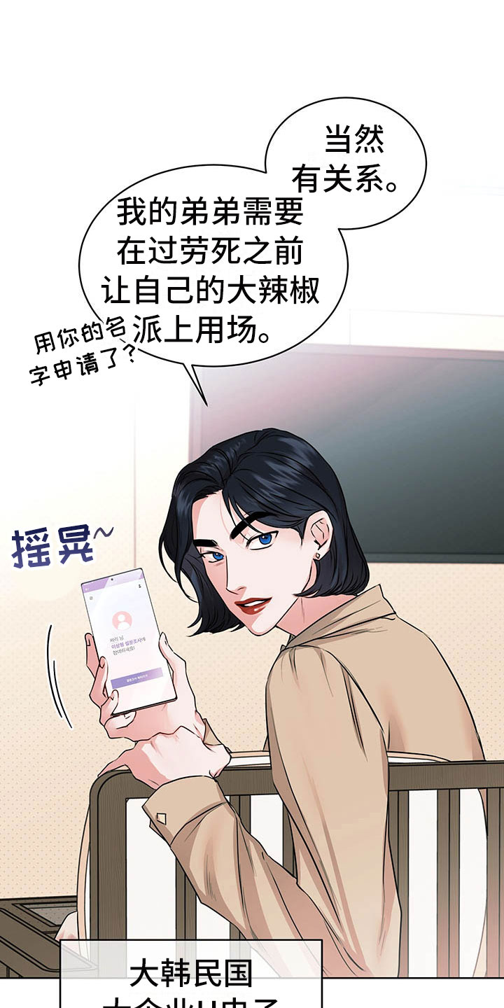 柠檬夹心漫画,第1章：巴黎之旅3图