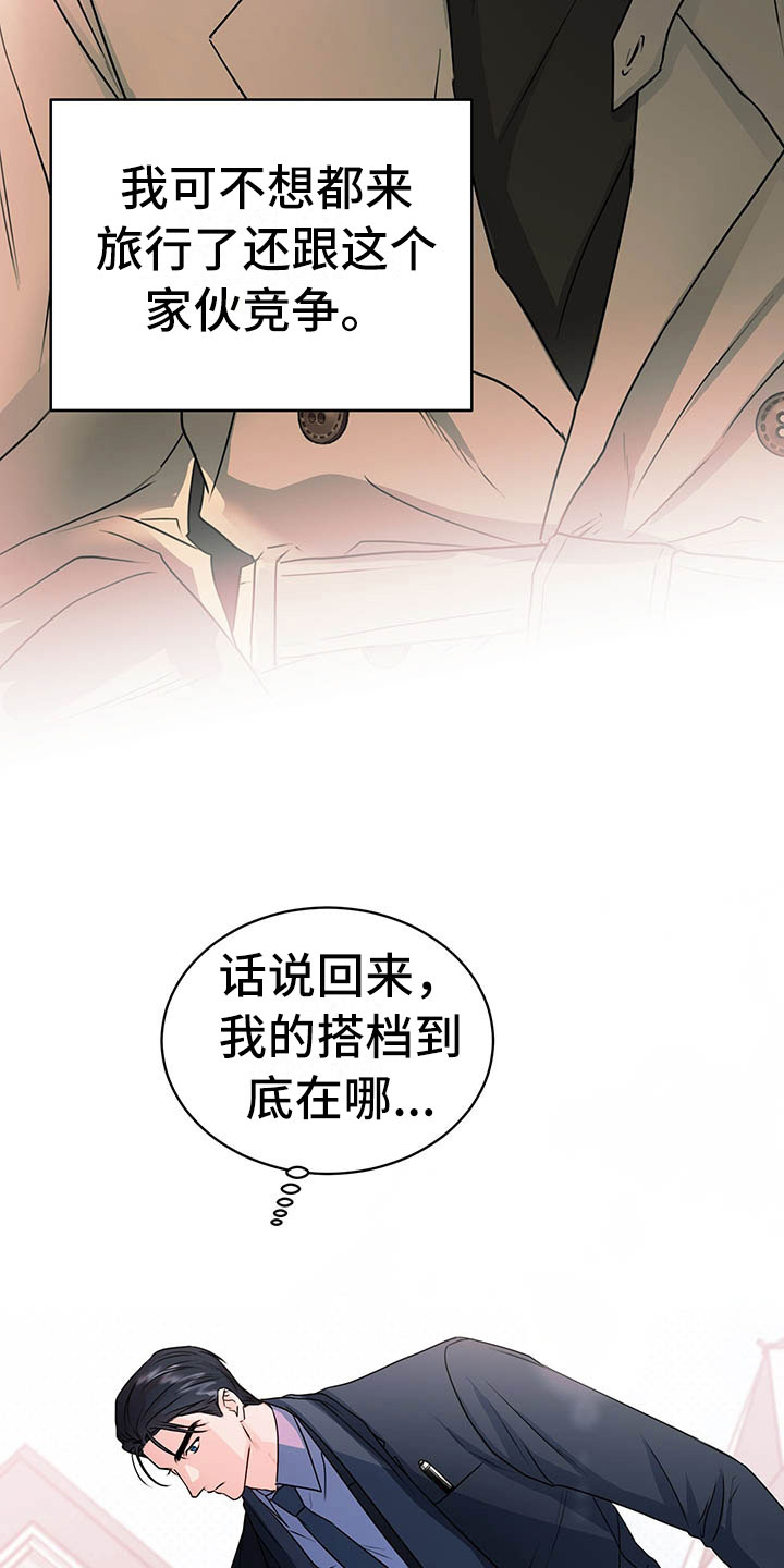 柠檬夹心漫画,第2章：搭档3图