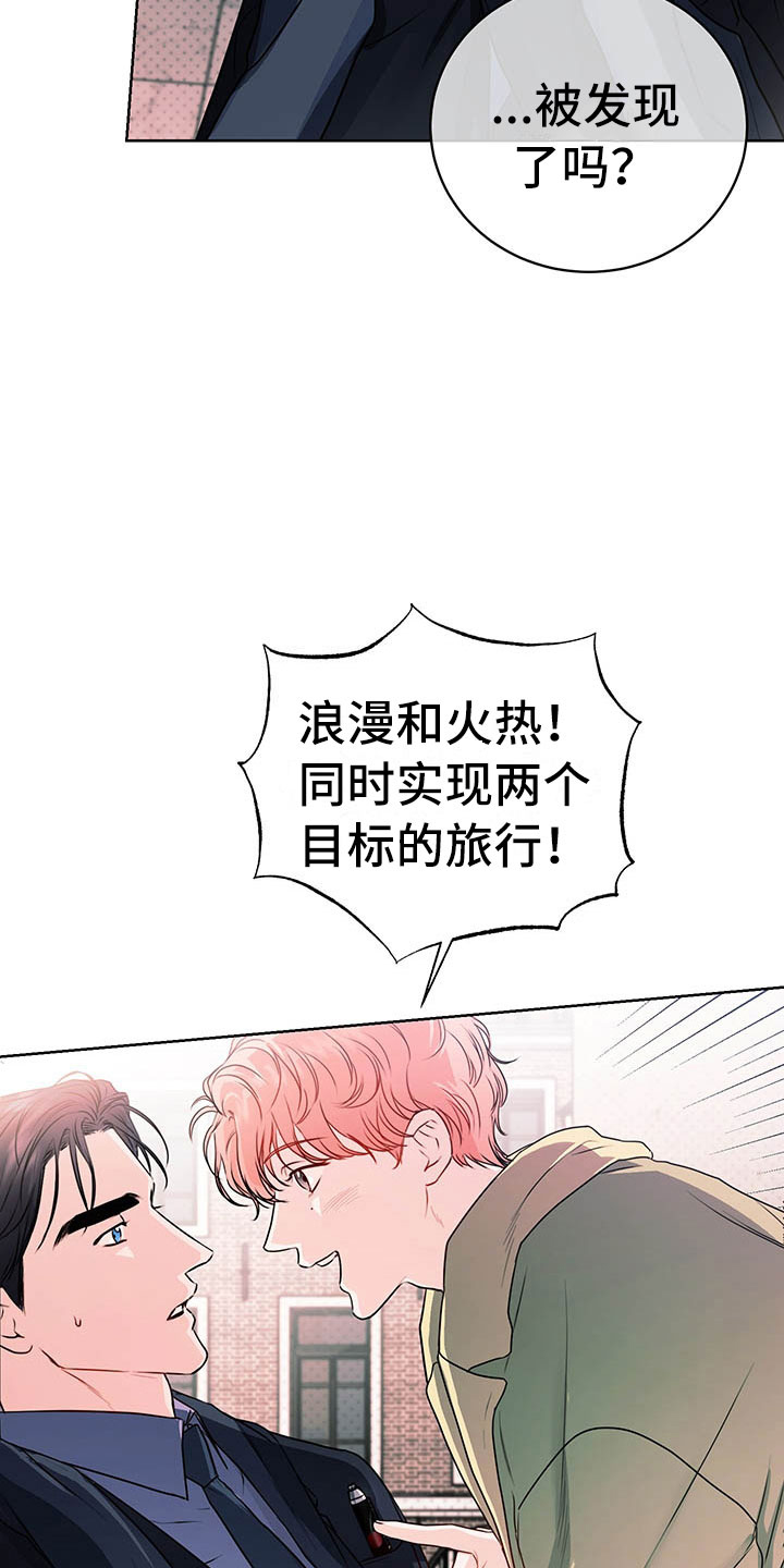 柠檬夹心漫画,第2章：搭档2图