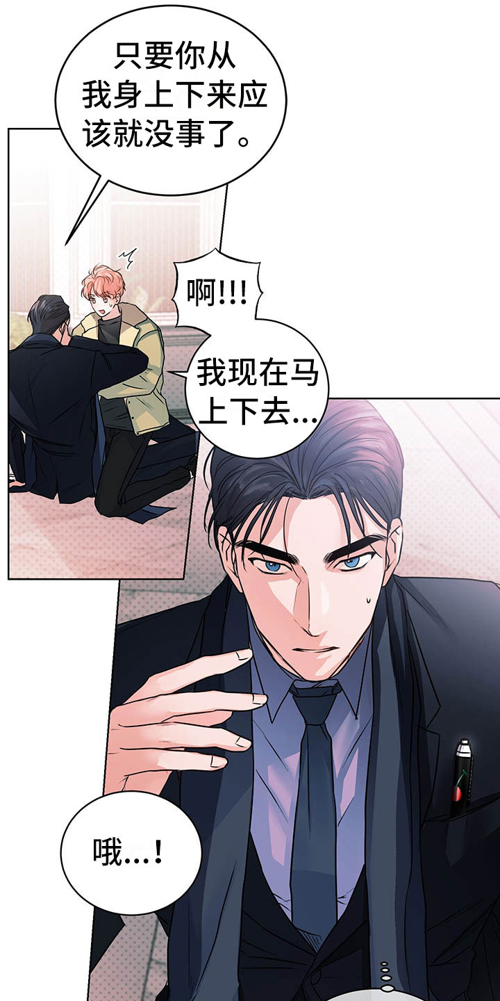 柠檬夹心漫画,第2章：搭档1图