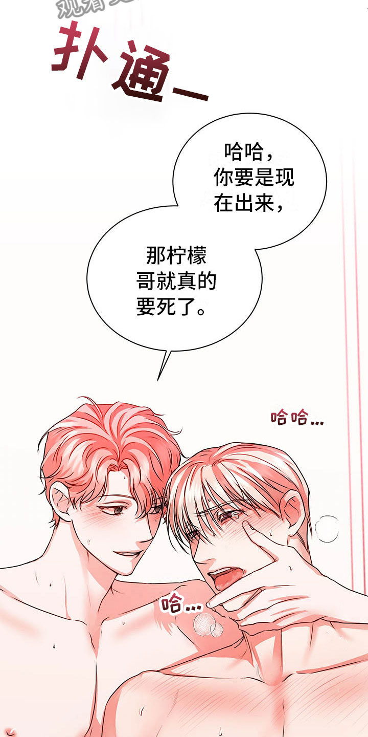 柠檬夹心漫画,第8章：继续2图