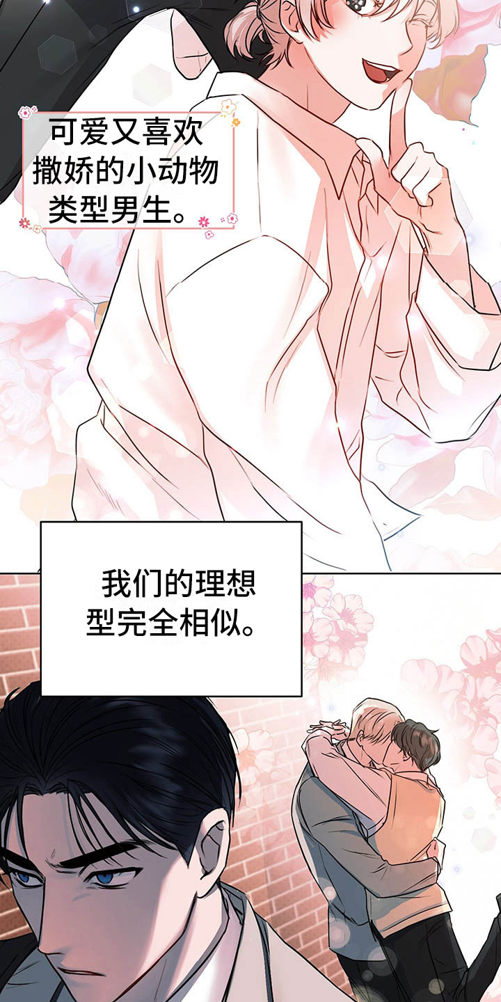 柠檬夹心漫画,第2章：搭档4图