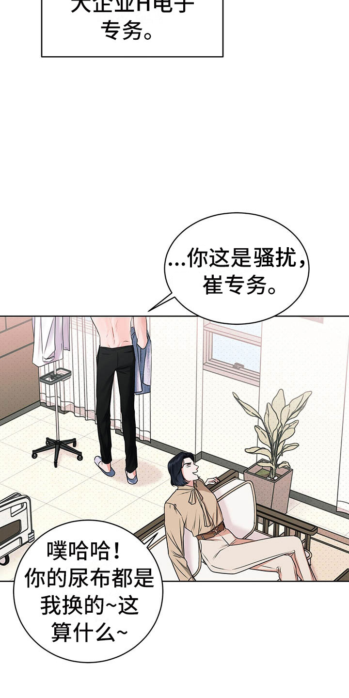 柠檬夹心漫画,第1章：巴黎之旅4图