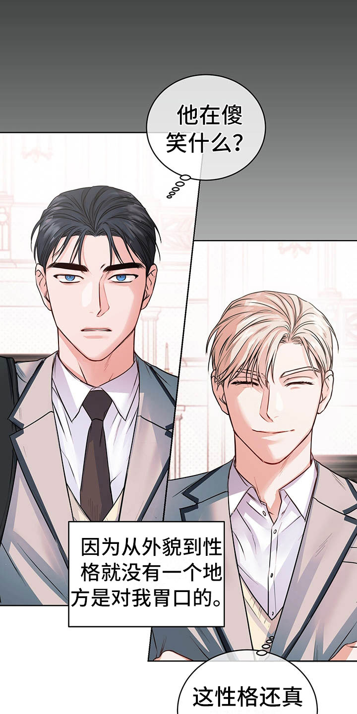 柠檬夹心漫画,第2章：搭档1图