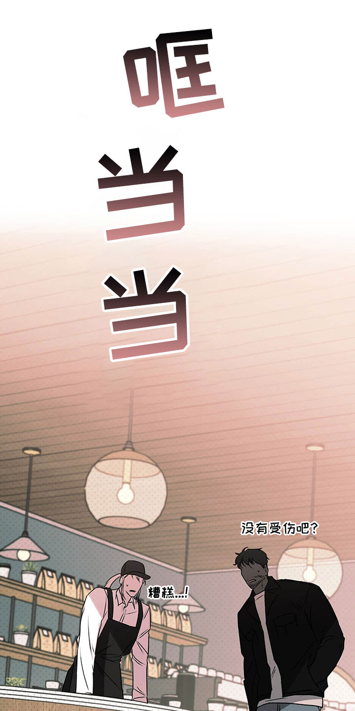 柠檬夹心漫画,第2章：搭档1图