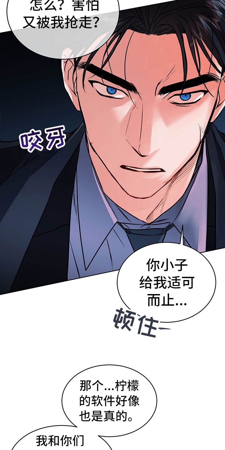 柠檬夹心漫画,第3章：三人5图