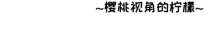 柠檬夹心漫画,第10章：理想型4图