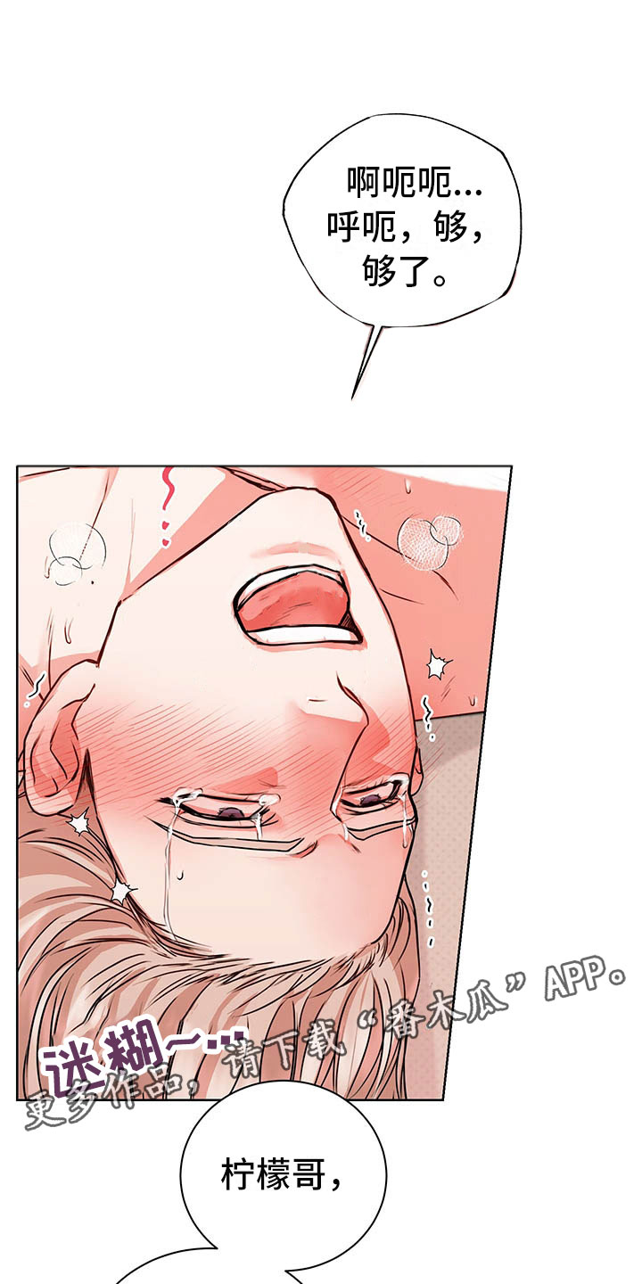 柠檬夹心漫画,第9章：奇怪的心情2图
