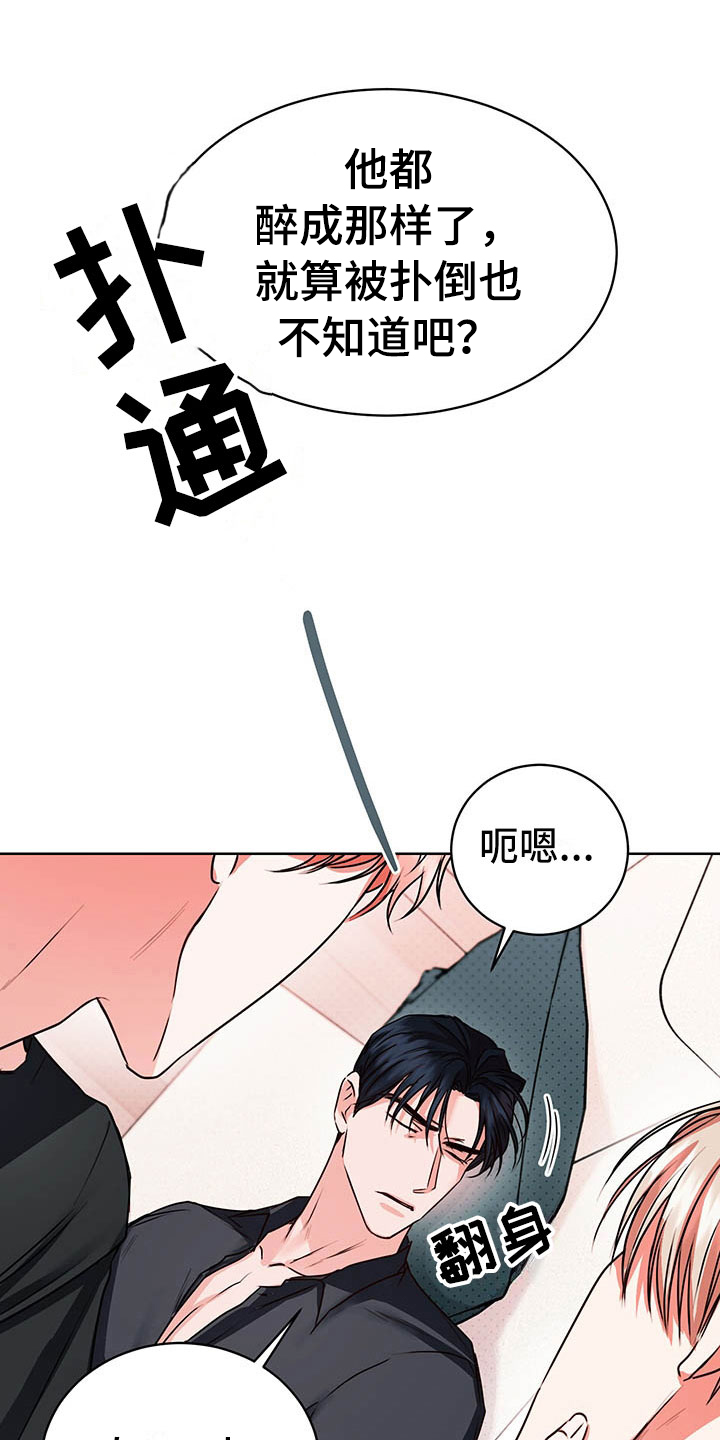 柠檬夹心漫画,第6章：图谋不轨5图