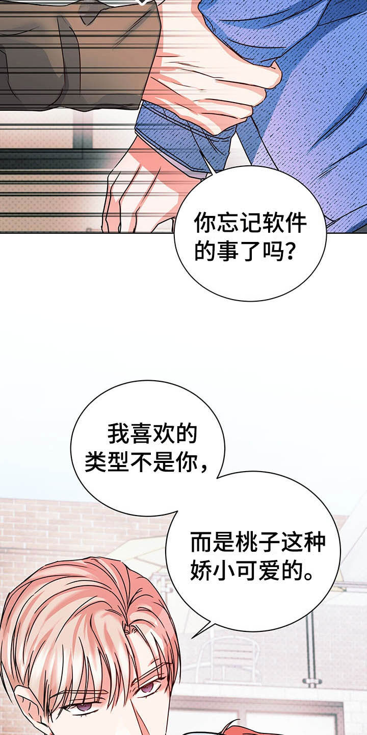柠檬夹心漫画,第11章：醋意盎然1图