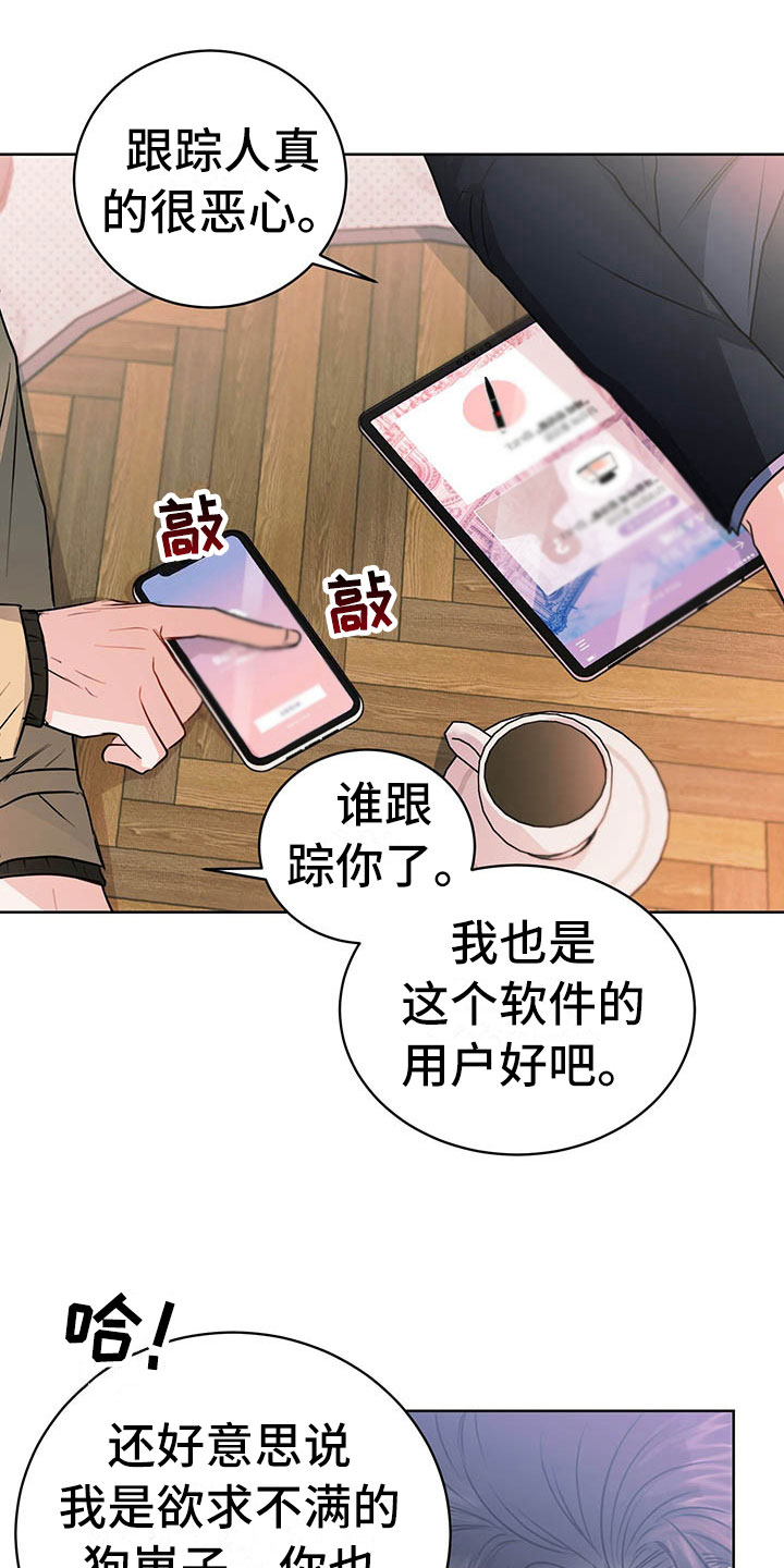 柠檬夹心漫画,第1章：巴黎之旅5图