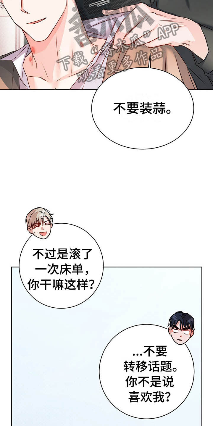 柠檬夹心漫画,第11章：醋意盎然4图