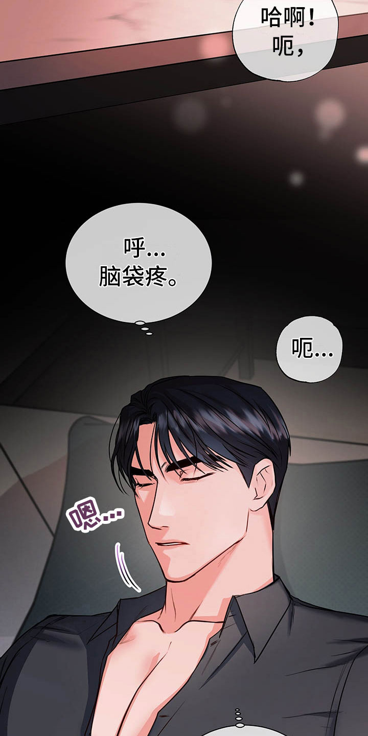 柠檬夹心漫画,第4章：喝酒1图
