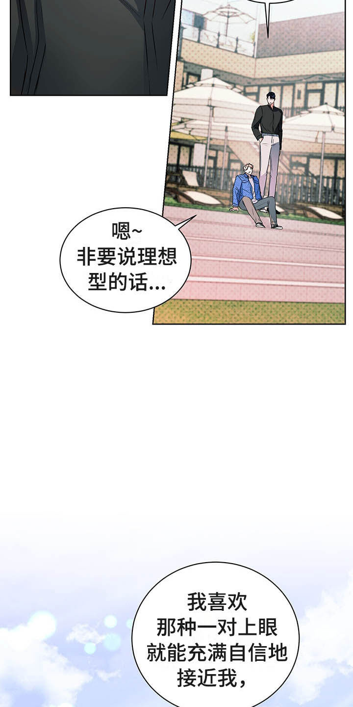 柠檬夹心漫画,第10章：理想型2图