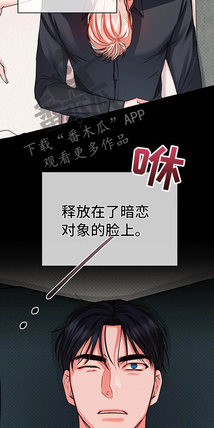 柠檬夹心漫画,第7章：要死了5图