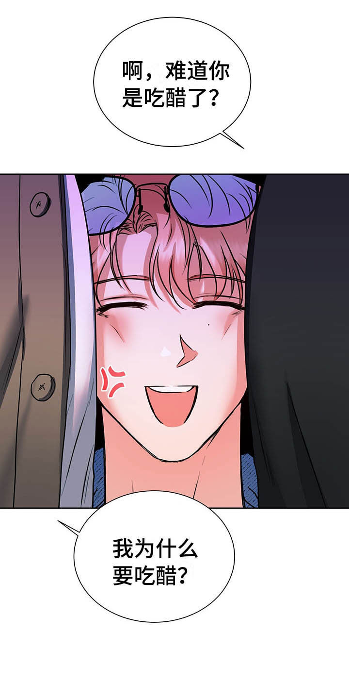 柠檬夹心漫画,第11章：醋意盎然3图