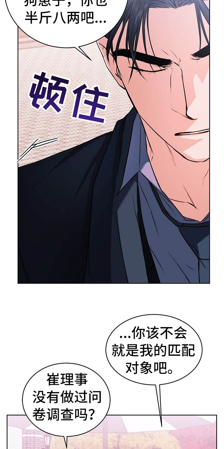 柠檬夹心漫画,第1章：巴黎之旅1图