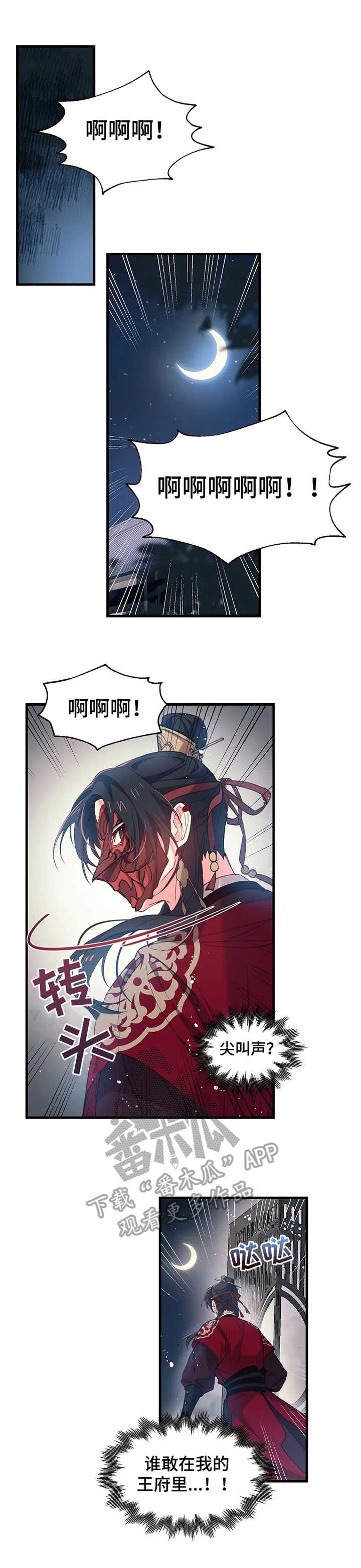 神女颂歌漫画,第14章：误解1图