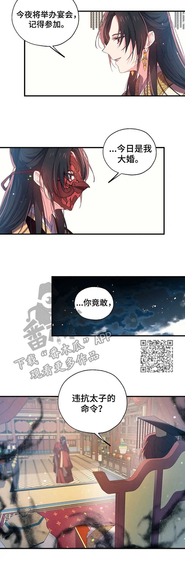 神女颂歌漫画下拉式漫画,第32章：嘲讽1图