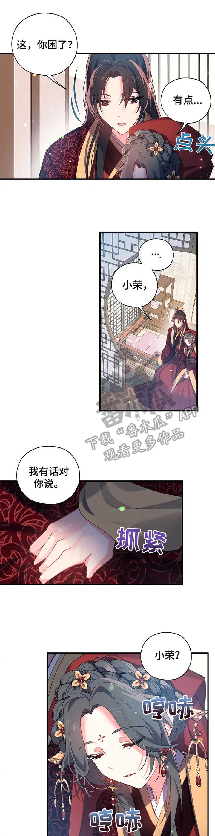 神女颂歌漫画,第29章：婚礼4图