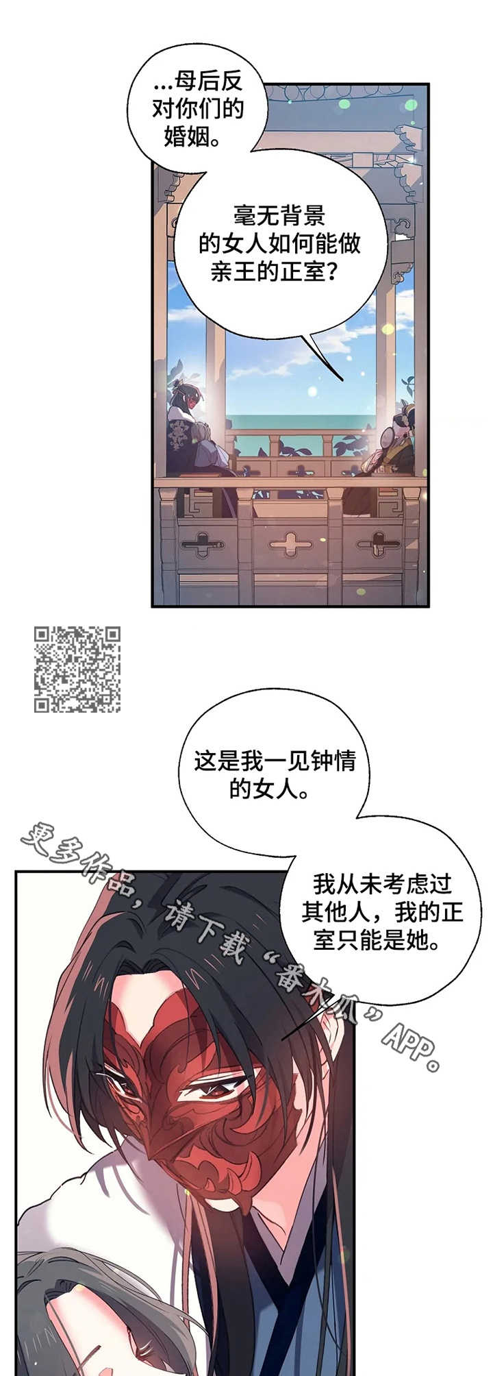 神女颂歌漫画,第24章：皇后娘娘5图