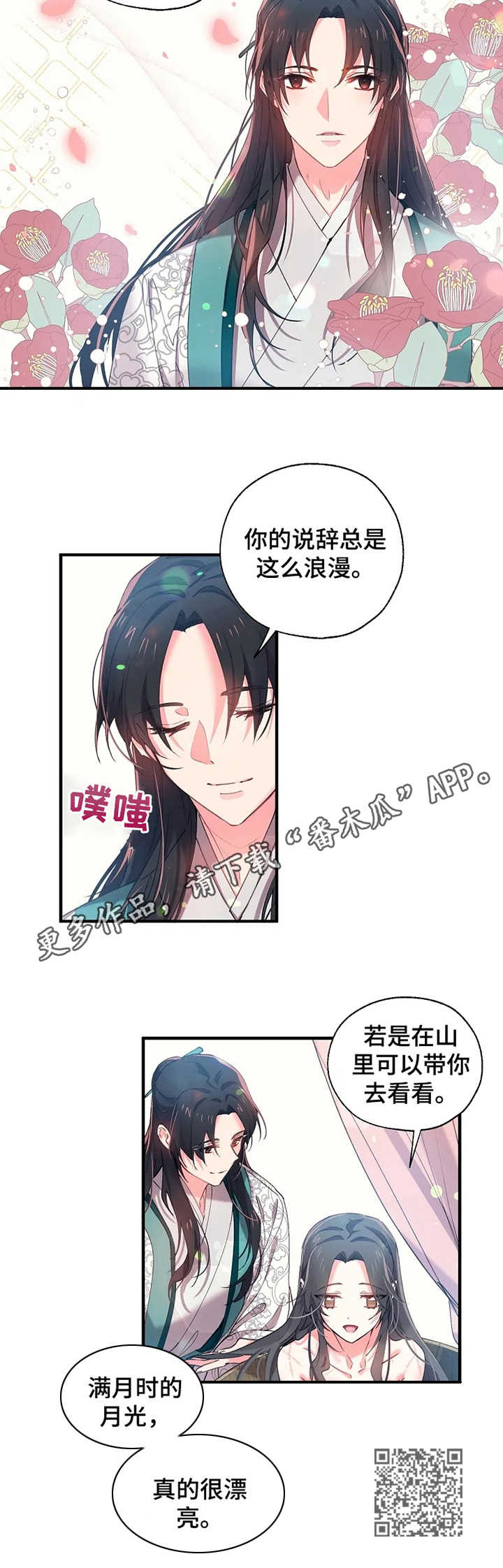 神女颂歌漫画,第18章：浪漫的说辞4图