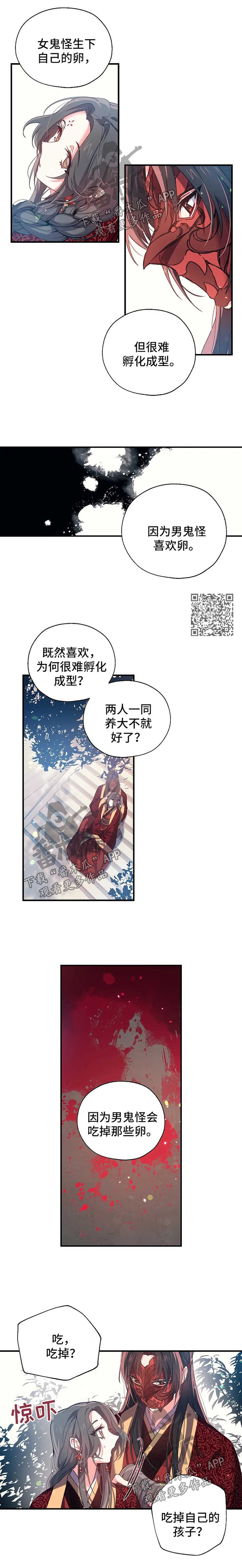 神女颂歌漫画,第33章：孤独感4图