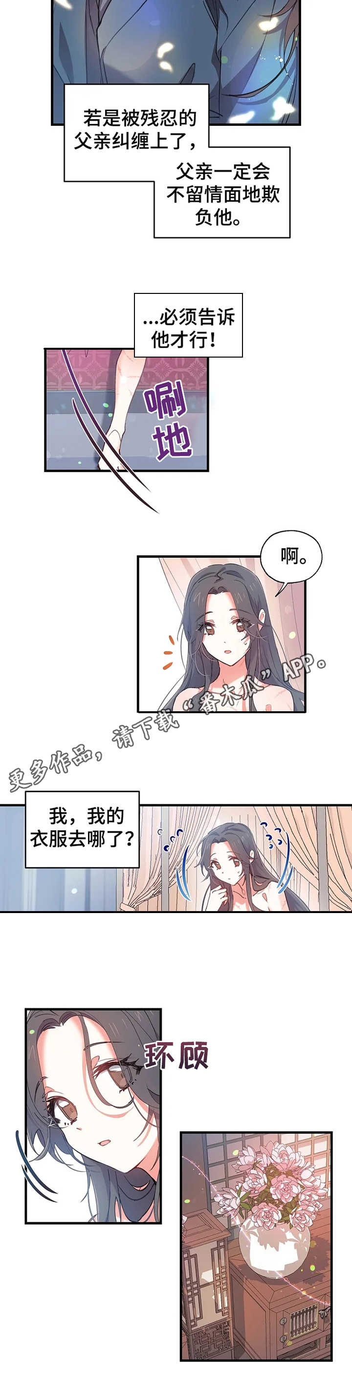 神女颂歌漫画,第12章：华丽的府邸4图