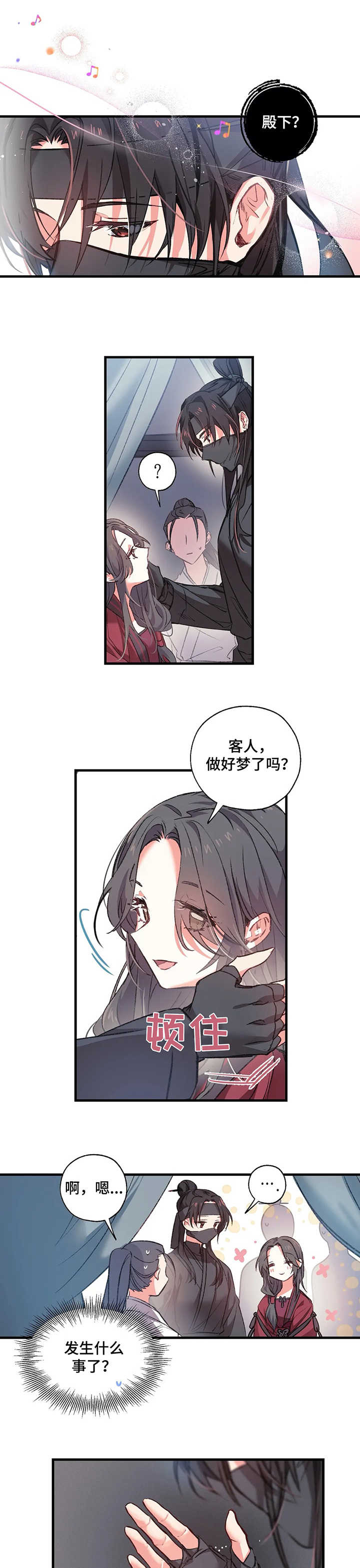 神女颂歌漫画,第2章：神女3图