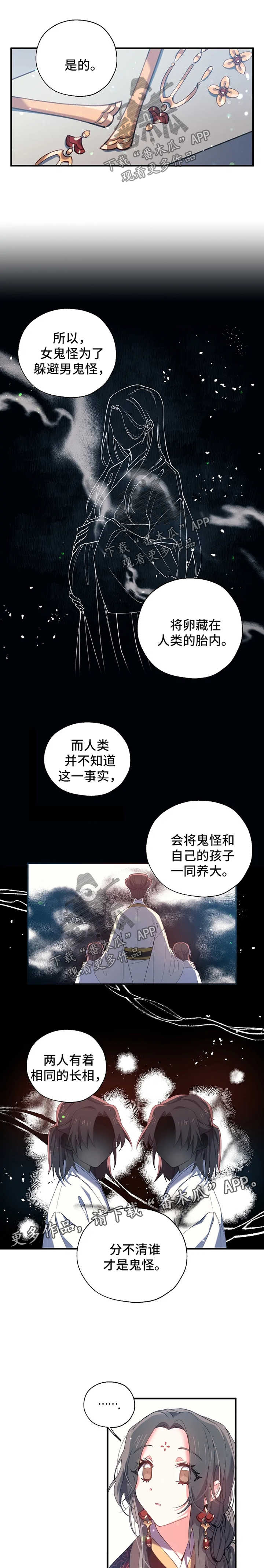 神女颂歌漫画,第33章：孤独感5图